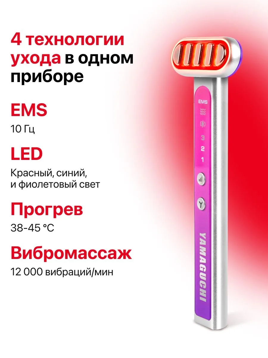 Режимы микротокового массажера Yamaguchi EMS Skin Care