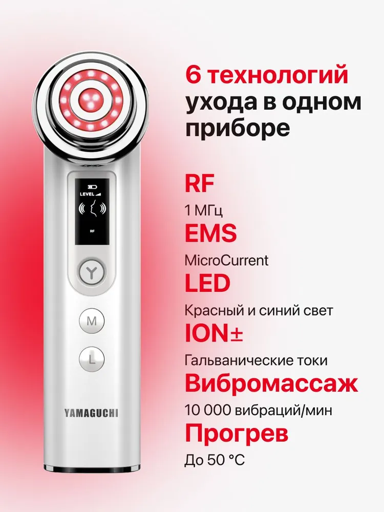 Шесть функций массажера Yamaguchi RF Lifting 6 in 1