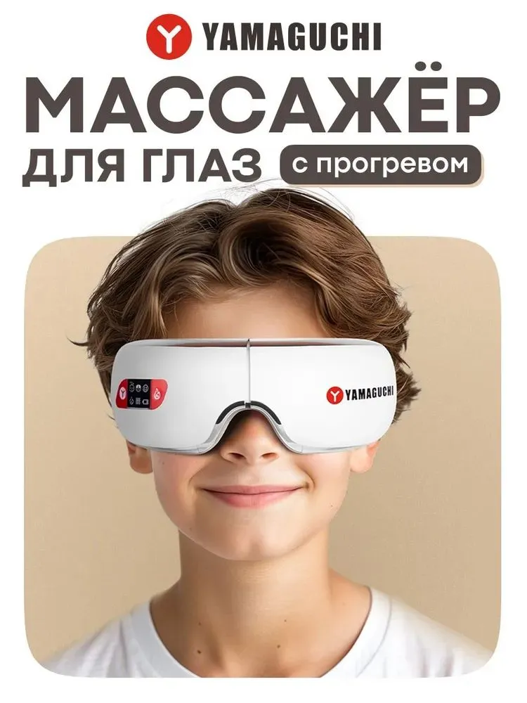 Массажер для глаз Yamaguchi Galaxy Eye Junior