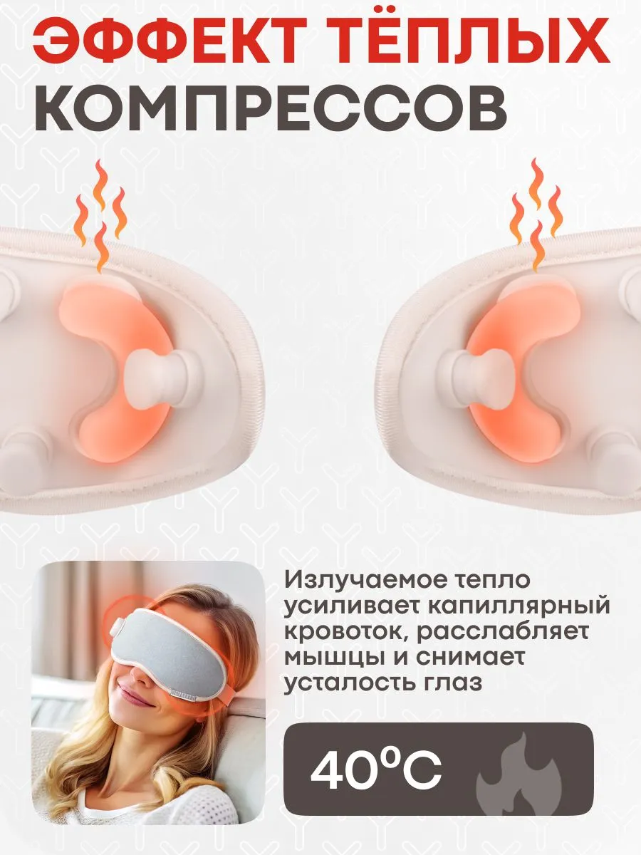 Эффект теплого компресса в массажере Yamaguchi Massage Eye Mask