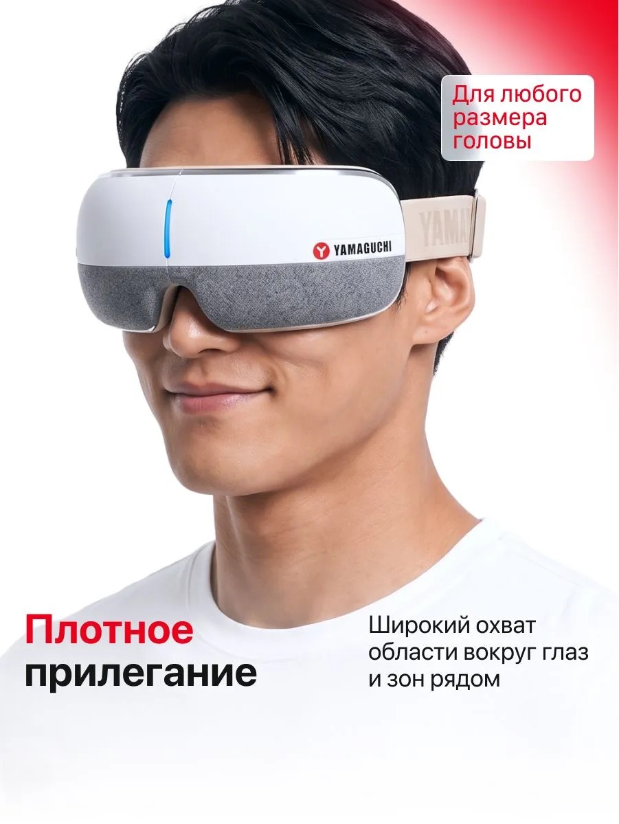 Плотное прилегание массажера Yamaguchi Open Eye к области вокруг глаз