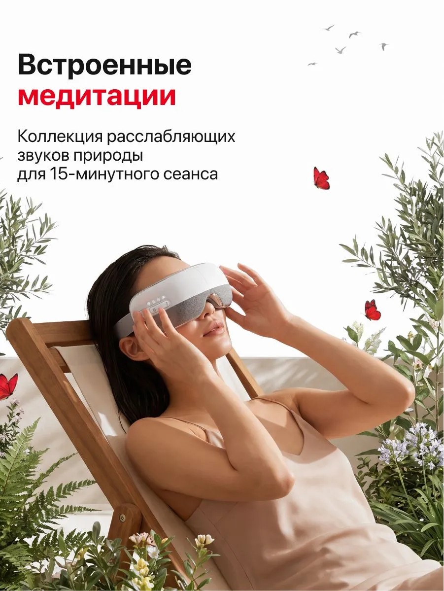 Встроенные медитации для расслабления в массажере Yamaguchi Open Eye