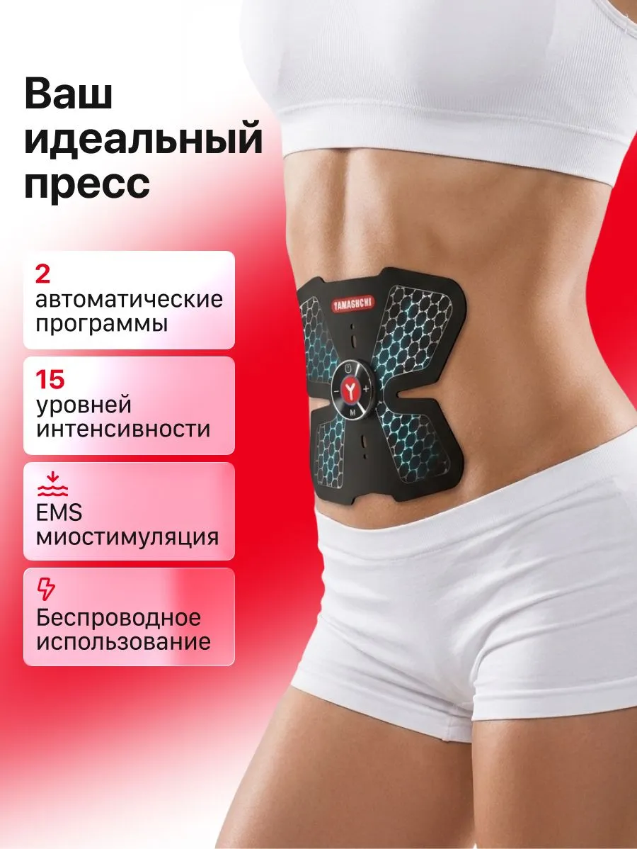 Функции и режимы миостимулятора Yamaguchi ABS Trainer MIO