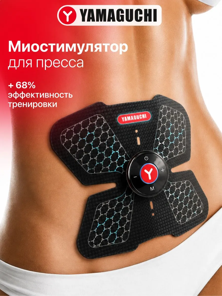 Yamaguchi ABS Trainer Mio для электрической стимуляции мышц пресса