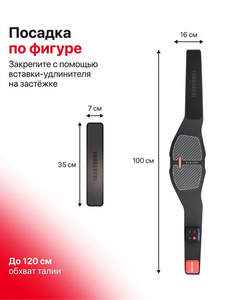 Размеры пояса-миостимулятора Yamaguchi BACK Trainer MIO
