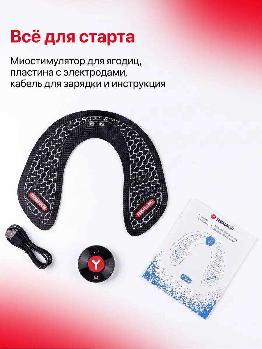 Комплектация миостимулятора Yamaguchi Hips Trainer Mio