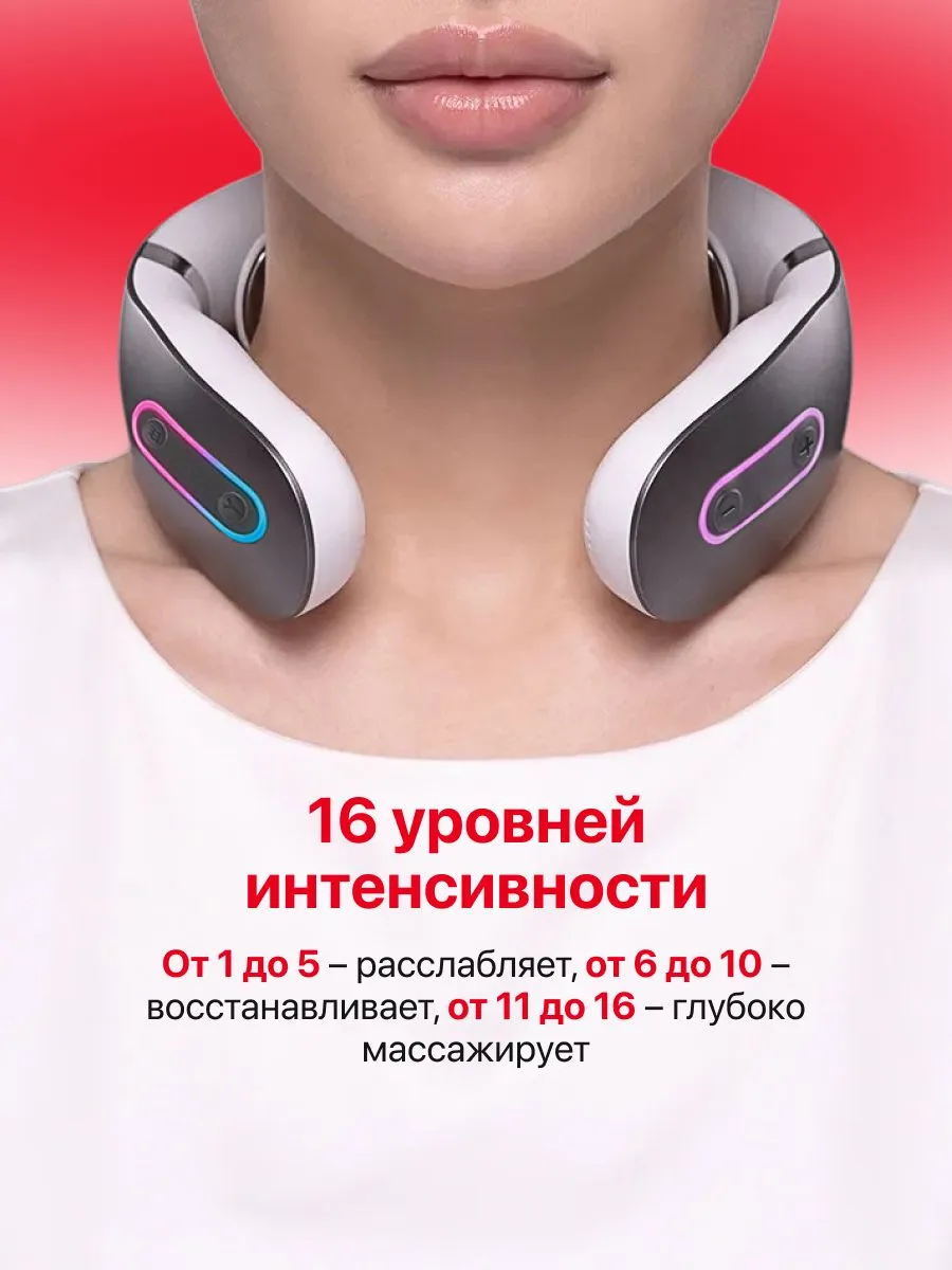 Регулировка интенсивности Yamaguchi EMS Neck Massager