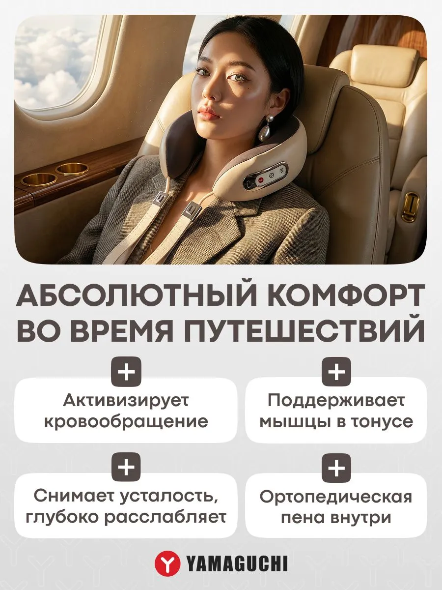 Массажная подушка Yamaguchi Enso для поддержки шеи