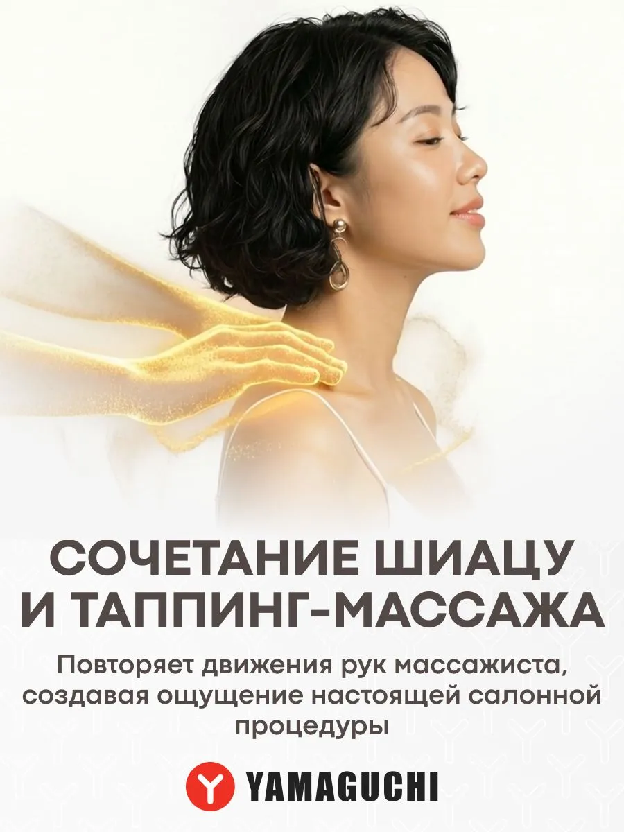 Механическое воздействие массажера Yamaguchi Tappi
