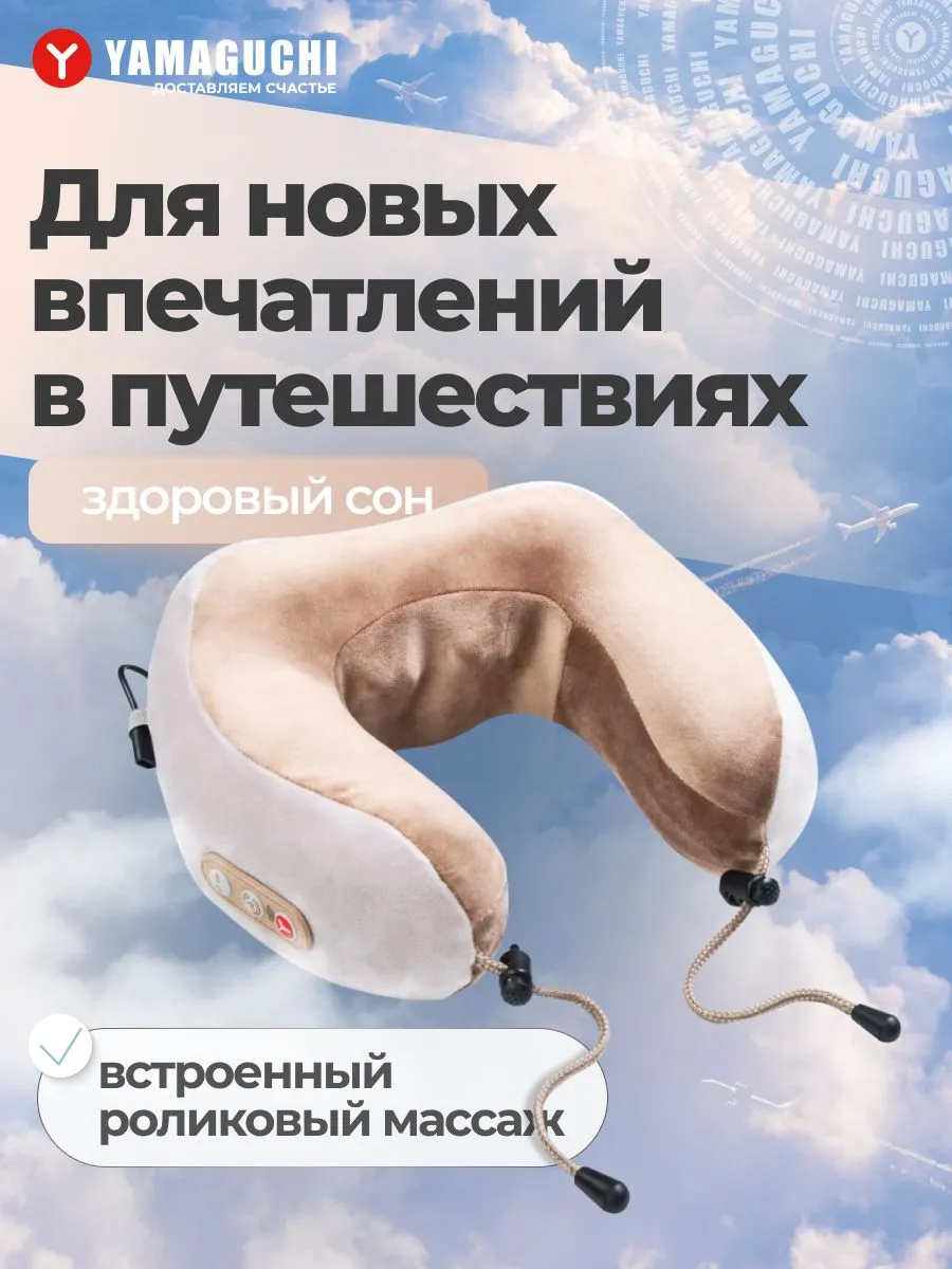 Компактная массажная подушка Yamaguchi Travel